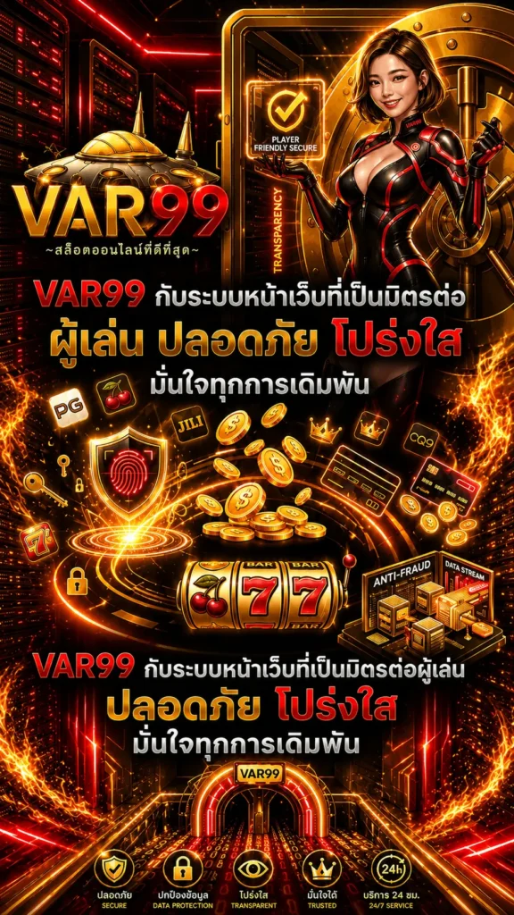 เครดิตฟรี var99